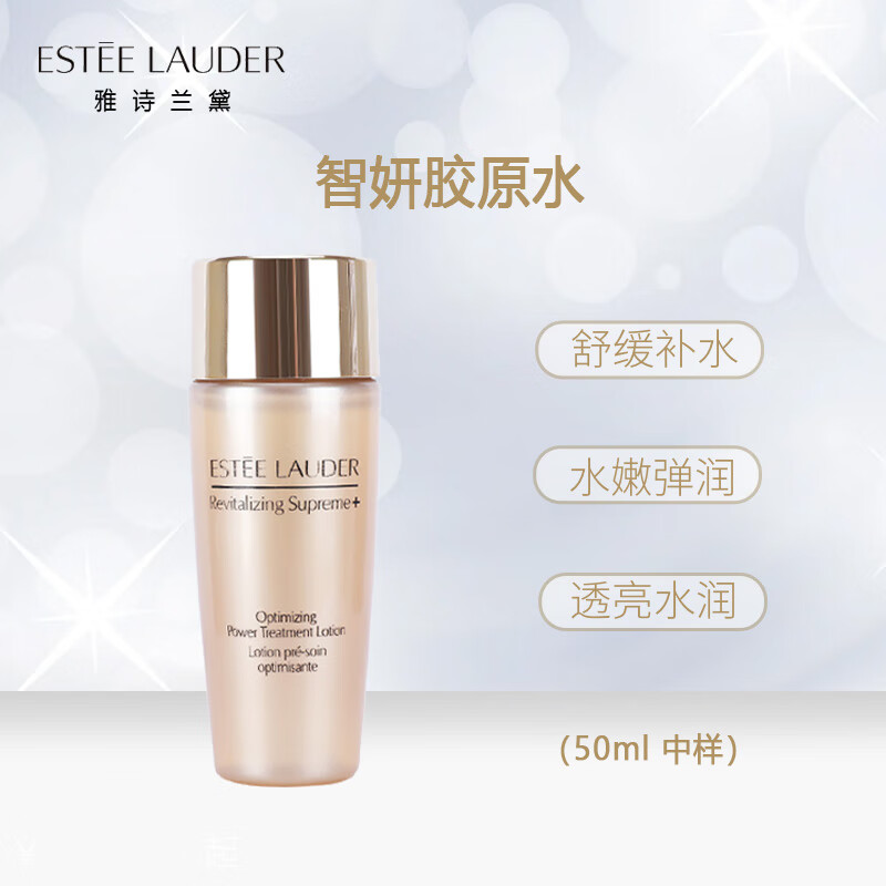 雅诗兰黛（Estee Lauder）智妍紧塑弹润水爽肤水胶原水50ml*1 中小样，介意慎怕 女士护肤品