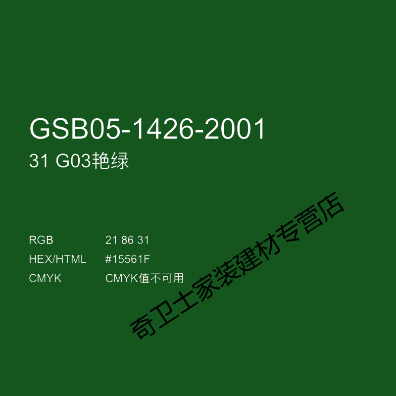 顾致手摇自动喷漆no31g03艳绿gsb色卡修补锈漆设备翻新金属 no.