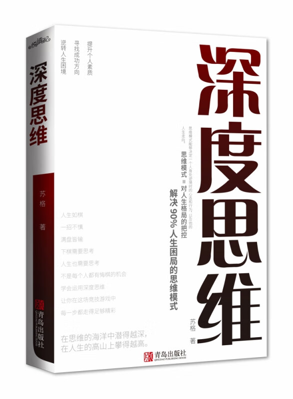 深度思维