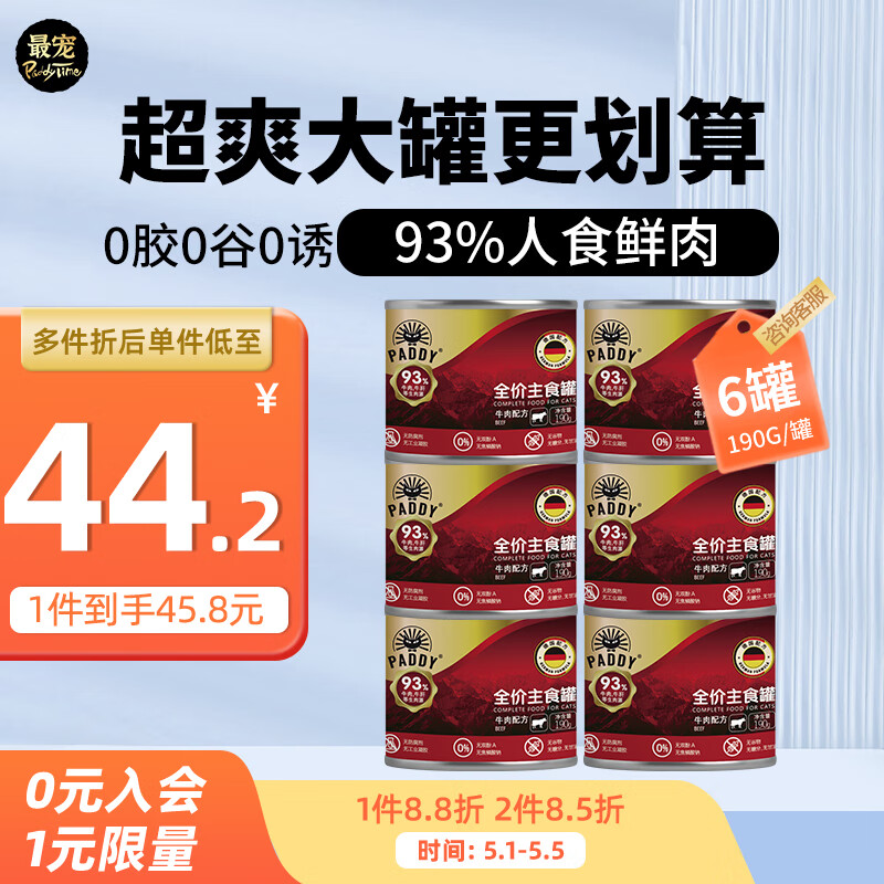 真实体验比较最宠最宠全价主食牛肉猫罐6罐装猫粮罐头质量好吗，买过的朋友来说说