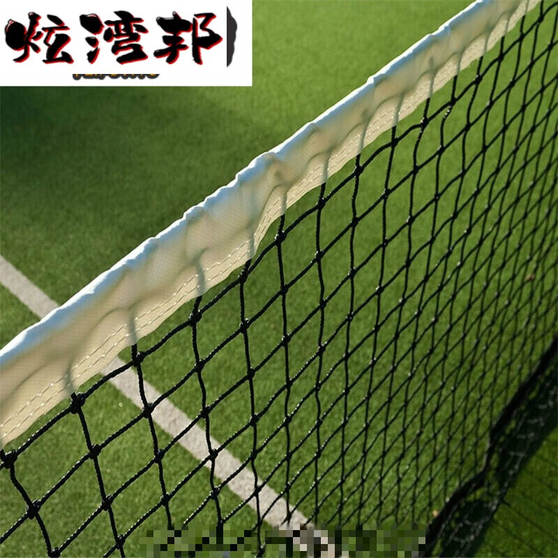 比赛 型网 球网 标准型双打网球 场拦网室外 防雨防 晒训练网炫湾邦