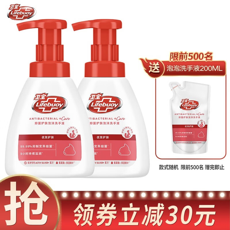 卫宝(Lifebuoy)泡沫洗手液滋润温和孕妇可用250MLX2 99.99%抑制变异细菌