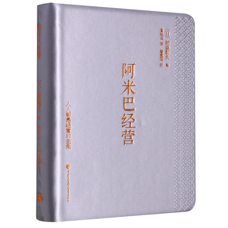 阿米巴经营(人人都是经营的主角)