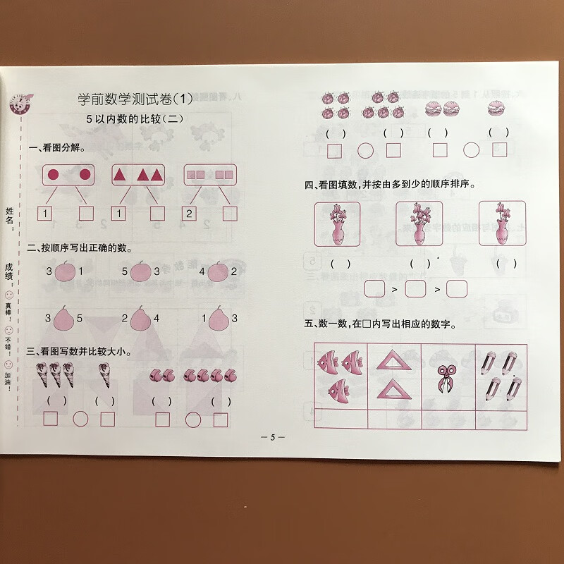 5以内加减法学前数学测试卷五以内口算题卡3-6岁幼儿园小班中班数学