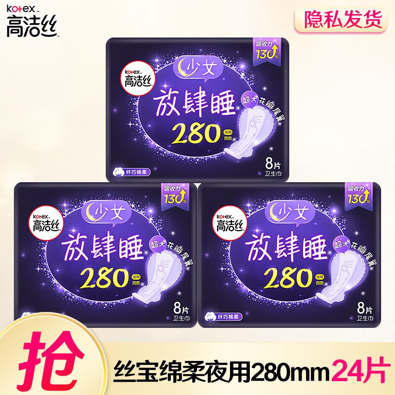 高洁丝卫生巾臻选奢爽纯棉日用240mm夜用280mm超长420mm组合姨妈巾