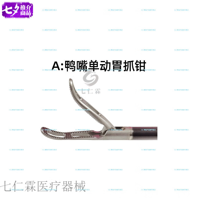 缝合钳 腹腔镜器械φ5单动双动鸭嘴胃抓钳/阑尾抓钳/胆囊抓钳/v型抓钳