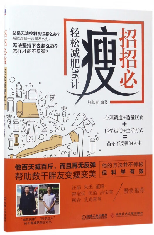 招招必瘦(轻松减肥36计)