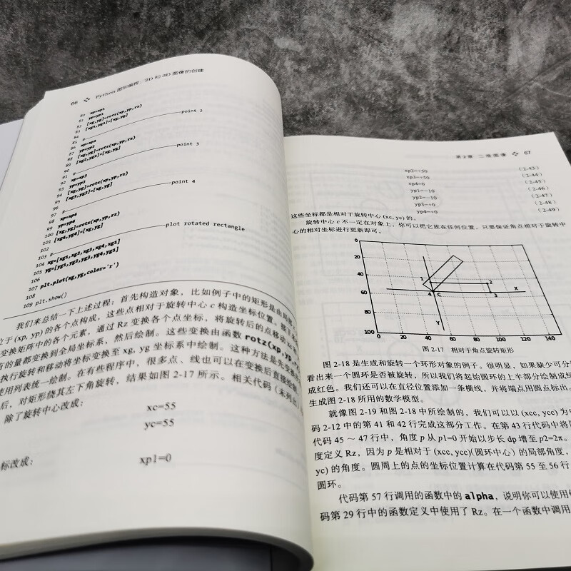 Python图形编程：2D和3D图像的创建