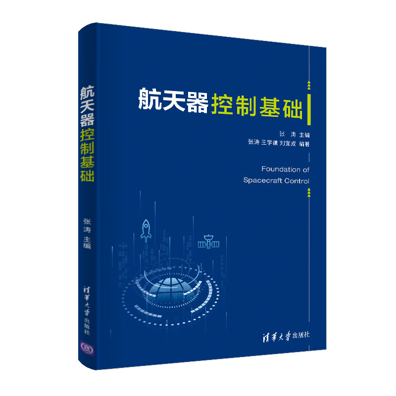 航天器控制基础