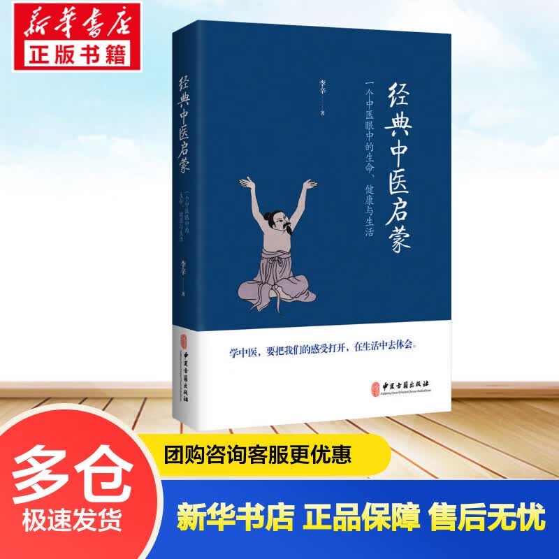 经典中医启蒙 一个中医眼中的生命、健康与生活 《儿童健康讲记》作者李辛经典作品