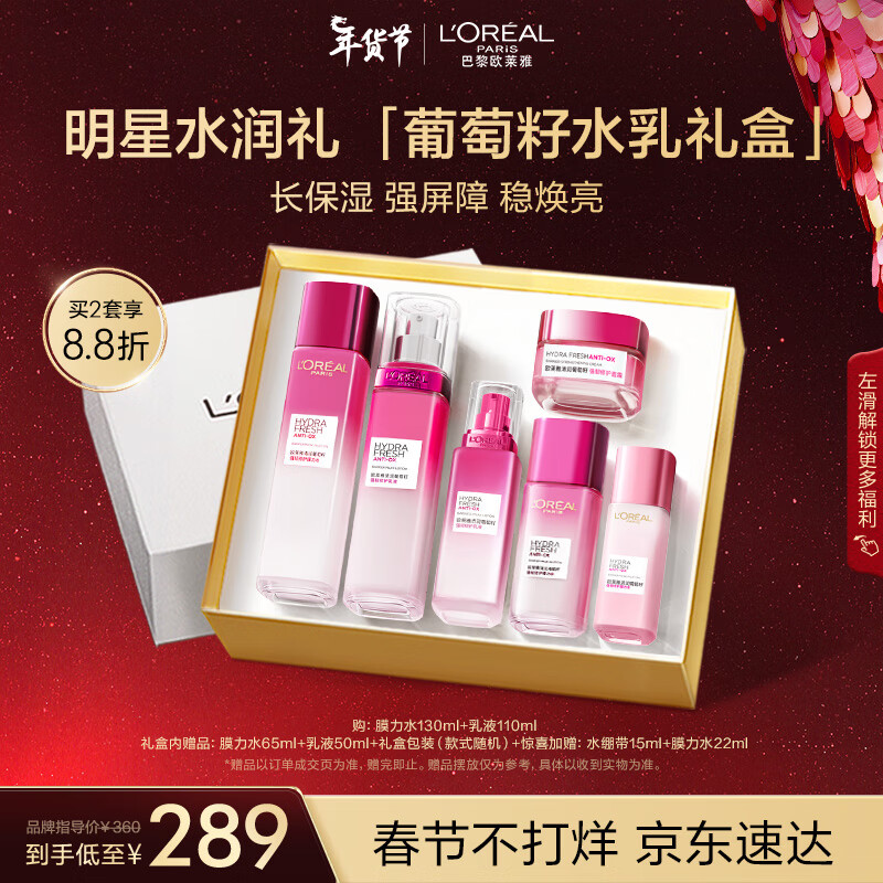 欧莱雅葡萄籽水乳套装 补水保湿提亮护肤品套装情人节新年礼物送女友