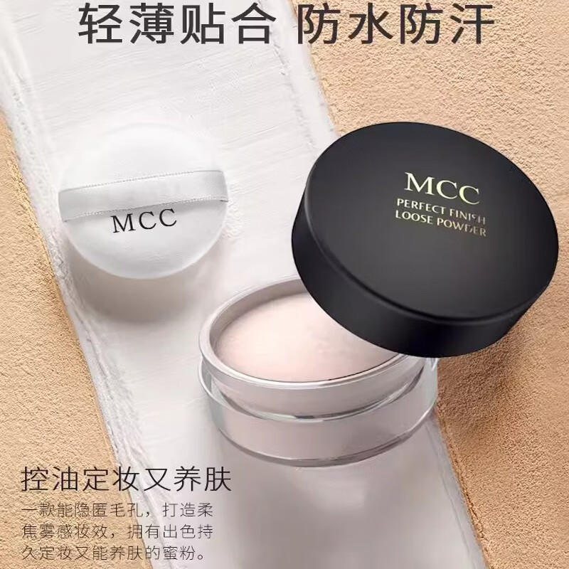 MCC官方旗舰正品直营店 天使焕颜定妆粉蜜粉散粉控油遮瑕防水持妆 21#象牙色10g(适合较白皙肤色）