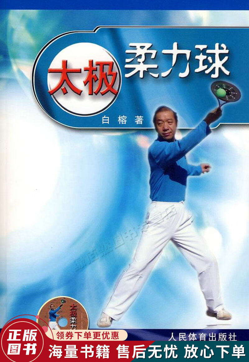 太极柔力球
