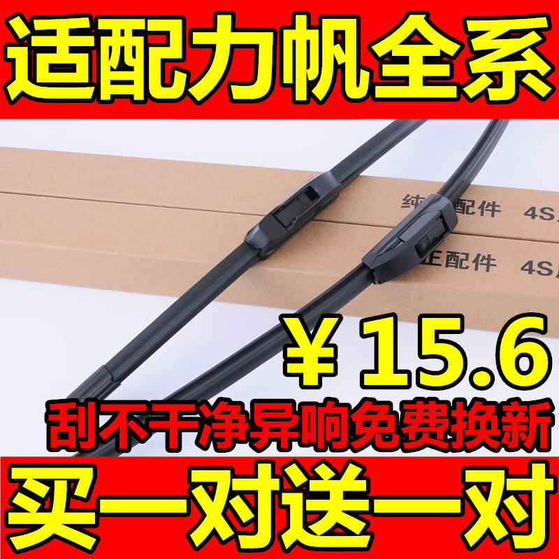 适用原装适用力帆620雨刮器迈威 x60 720 520轩朗330320530无骨雨刷片