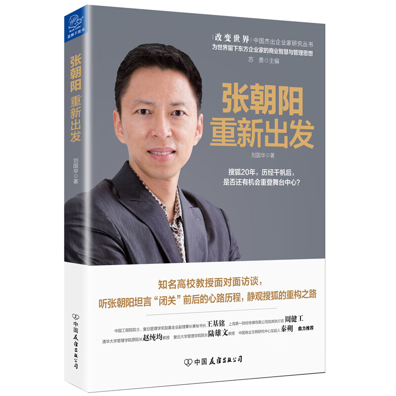 张朝阳:重新出发