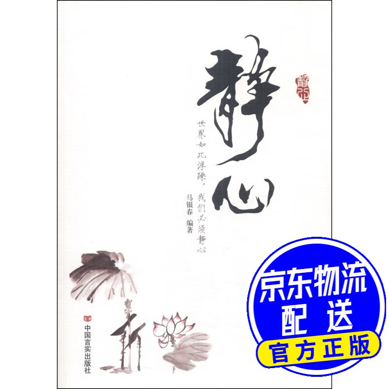静心