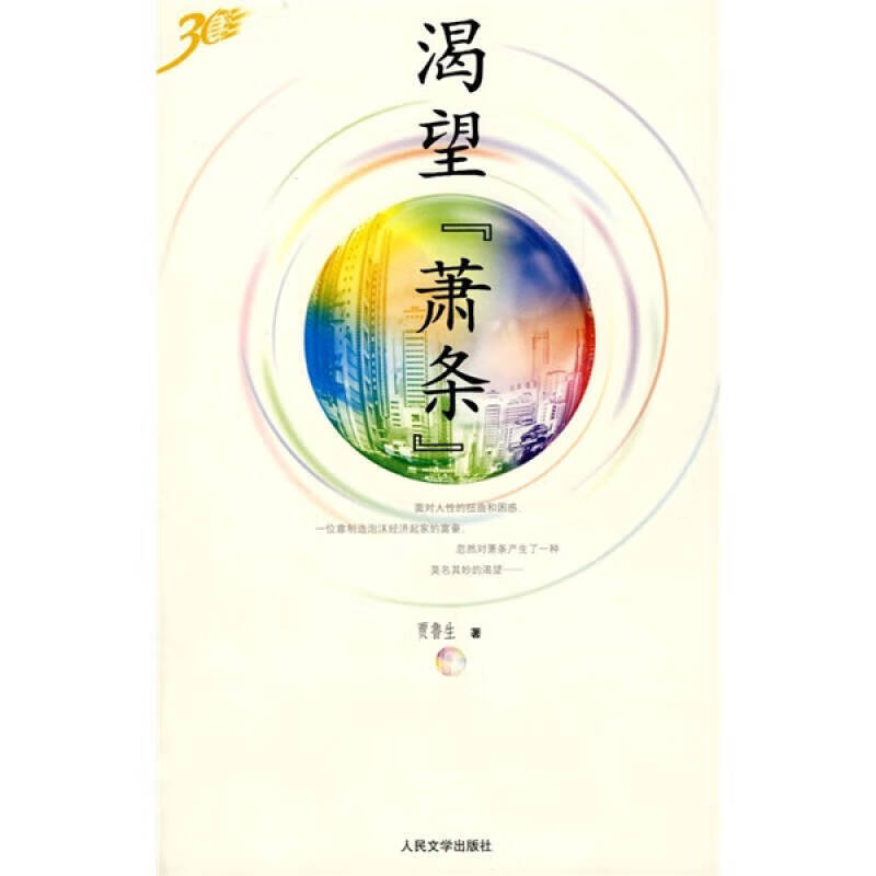 渴望萧条【正版特惠】