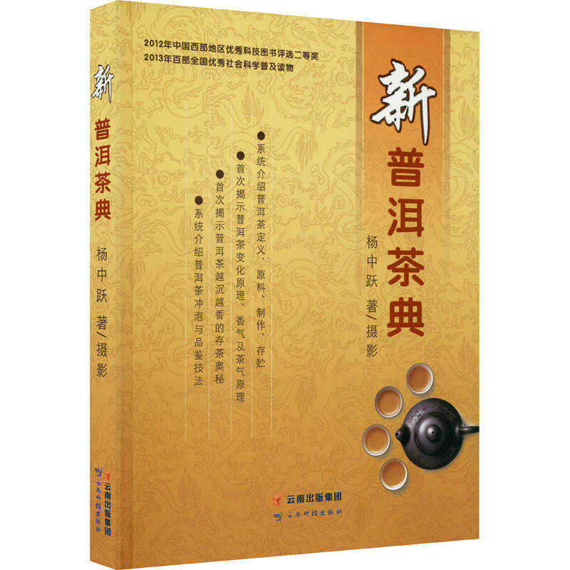 新普洱茶典