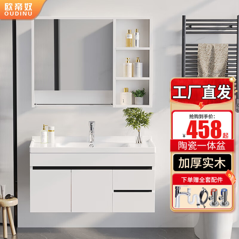 欧帝奴（OUDINU）智能浴室柜陶瓷一体盆组合 洗手台洗脸台盆柜组合小户卫生间洗漱台面盆组合柜套装 经典半镜【黑白色】80cm【促销】