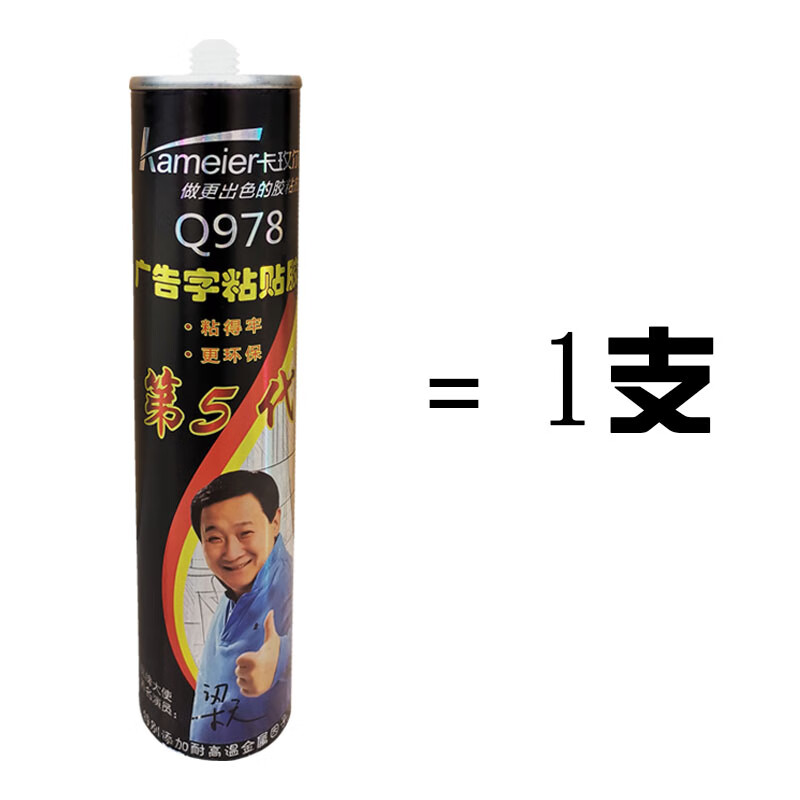 适用卡玫尔q978广告字粘贴胶雕刻字专用胶亚克力水晶金属字透明玻 1支