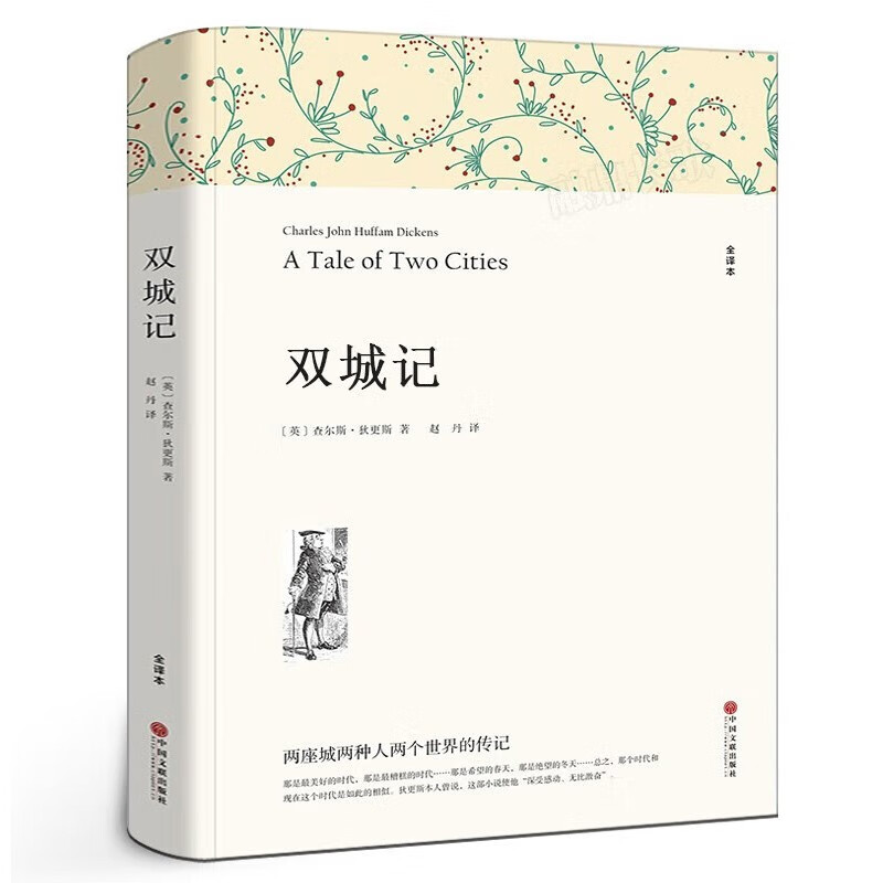 文联版自选 世界三十大名著全套原著无删减