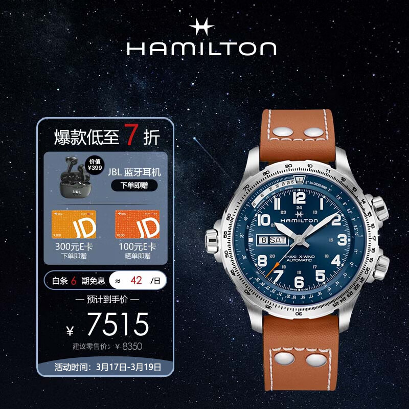 汉密尔顿瑞士手表卡其航空系列自动机械男表价格如何？插图