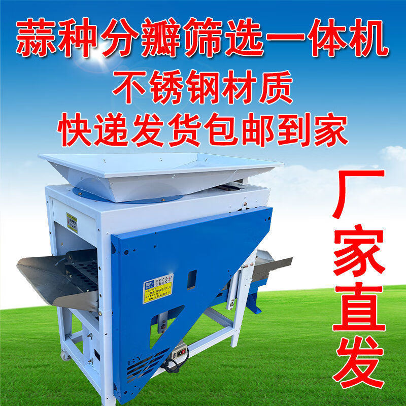掰瓣机分瓣筛选一体机电动蒜种分离设备 新款四级大蒜分瓣筛选一体机