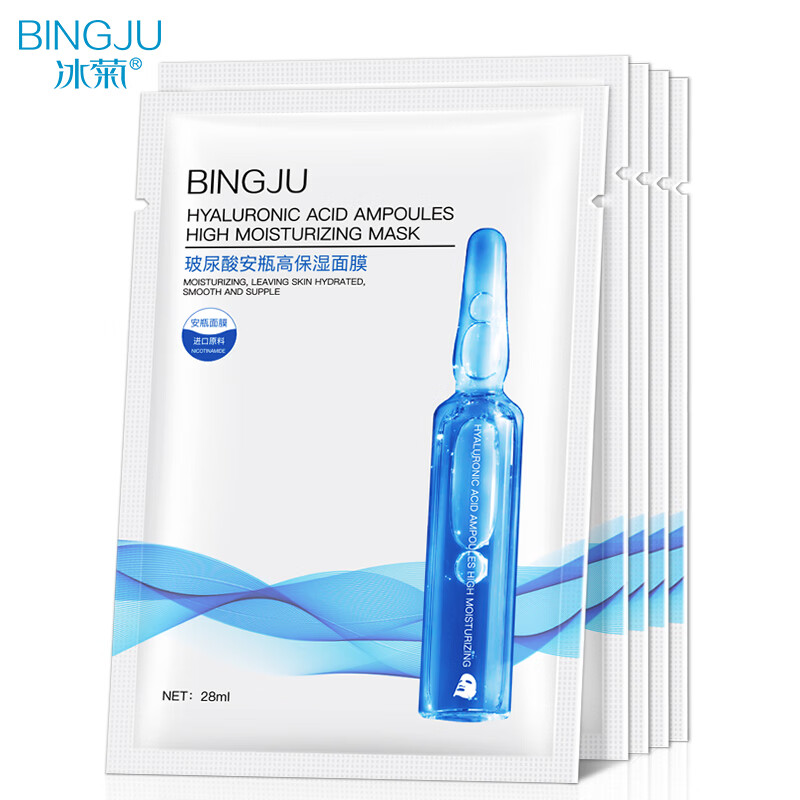 （拍8件）冰菊（BingJu）经典补水面膜组合 玻尿酸安瓶面膜  5片/盒