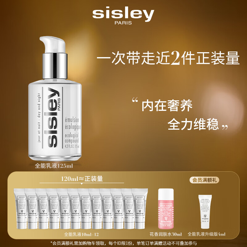 希思黎（Sisley）全能乳液125ml面霜保湿积雪草护肤品套装送女友生日礼物