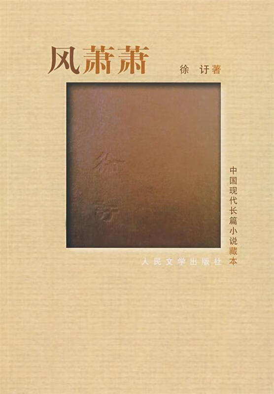 风萧萧【正版书籍,畅读优品】