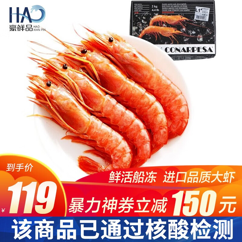 【抢！到手仅129】豪鲜品 阿根廷红虾冷冻冰大虾 生鲜虾类L1（大号）2kg盒装
