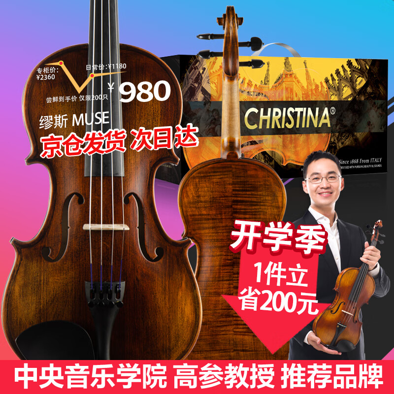 克莉丝蒂娜（Christina）缪斯考级演奏手工小提琴儿童成人初学者入门实木小提琴3/4哑光怎么样,好用不?