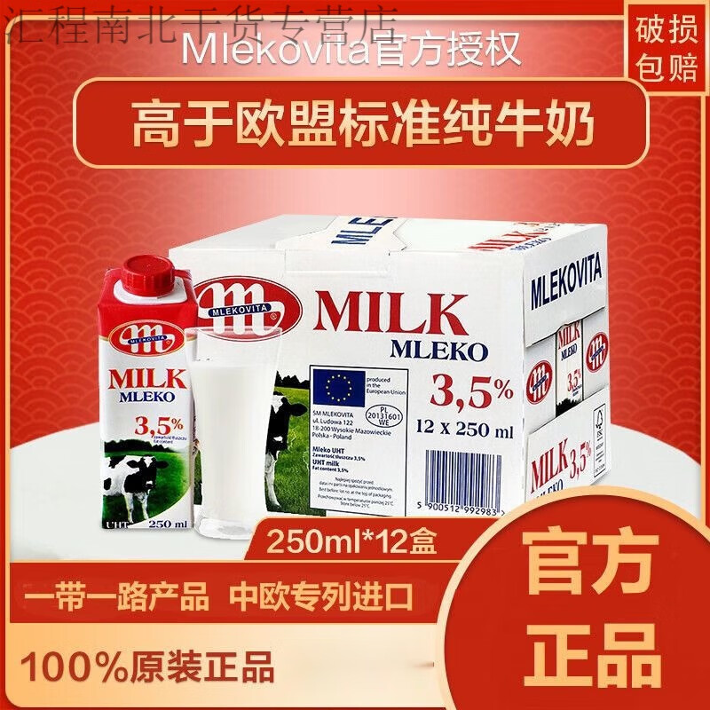 食怀妙亚波兰原装进口纯牛奶250ml*12盒营养早餐奶 生产日期新鲜 250mL*12盒