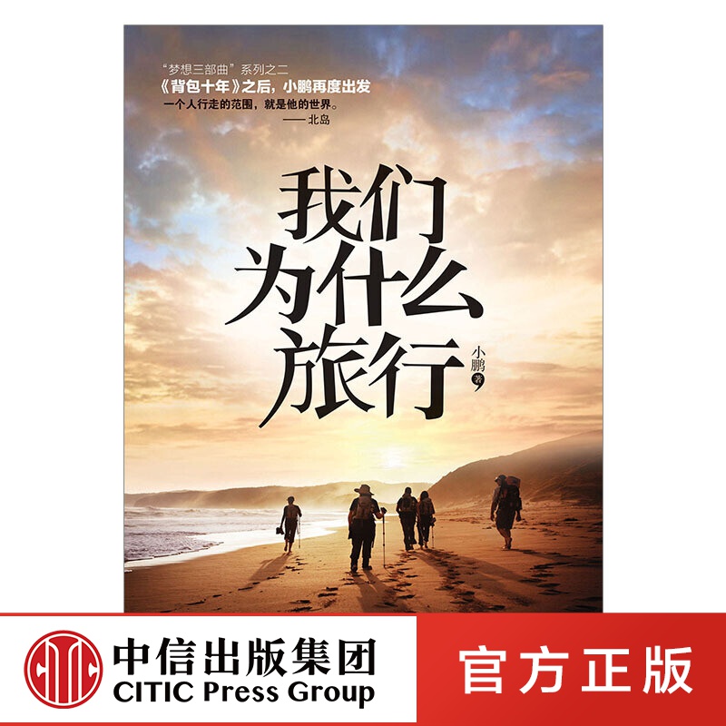 我们为什么旅行