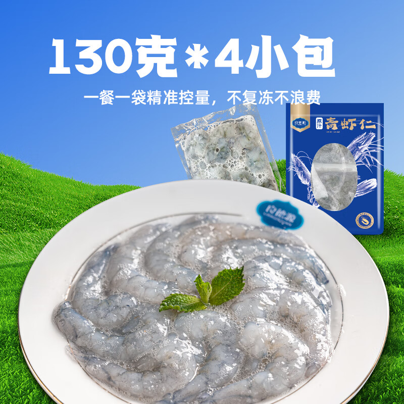 良德源活剥原汁青虾仁冷冻大号翡翠白虾仁夜宵低脂手工去虾线 原汁虾仁*2大包共 1040g(净重) 