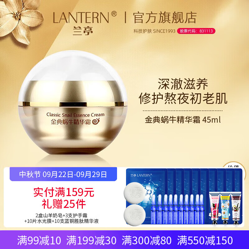 兰亭（lantern） 兰亭精华金典蜗牛霜补水保湿修护肌肤面霜女嫩肤淡纹日夜滋润霜怎么看?