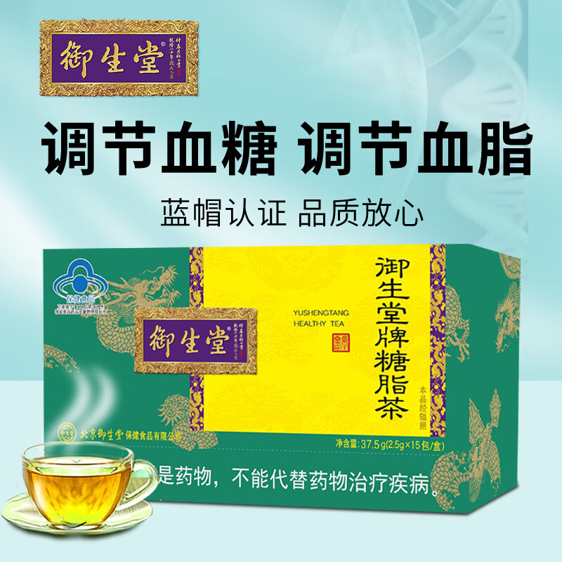 御生堂15袋/盒】御生堂牌糖脂茶调节血糖血脂茶中老人保健品官方正品 2盒*15袋