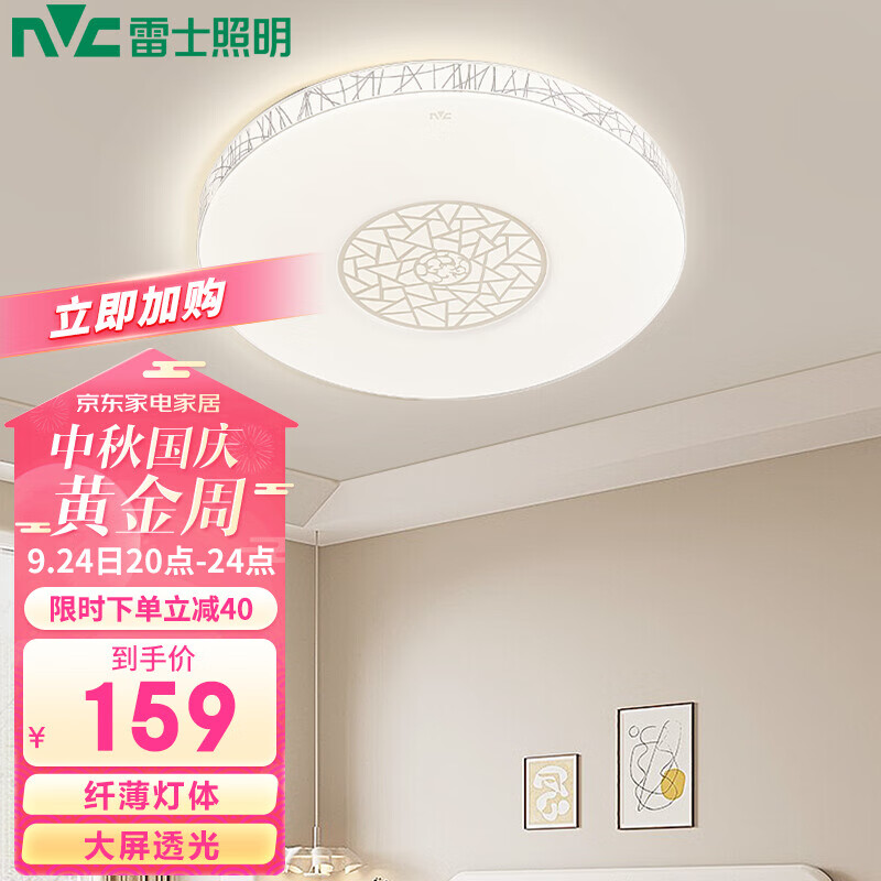 雷士照明（NVC）卧室客厅书房餐厅吸顶灯现代简约led灯具灯饰 三色调光 24W高性价比高么？
