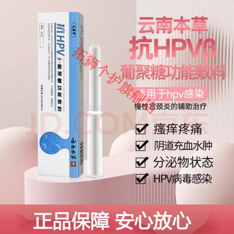 Shervy Larne云南本草 艾将军抗hpvβ-葡聚糖功能敷料抗hpv生物蛋白敷料干扰素 一盒