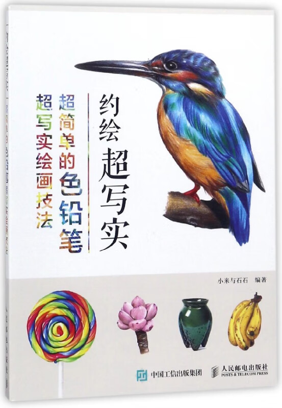约绘超写实(超简单的色铅笔超写实绘画技法)