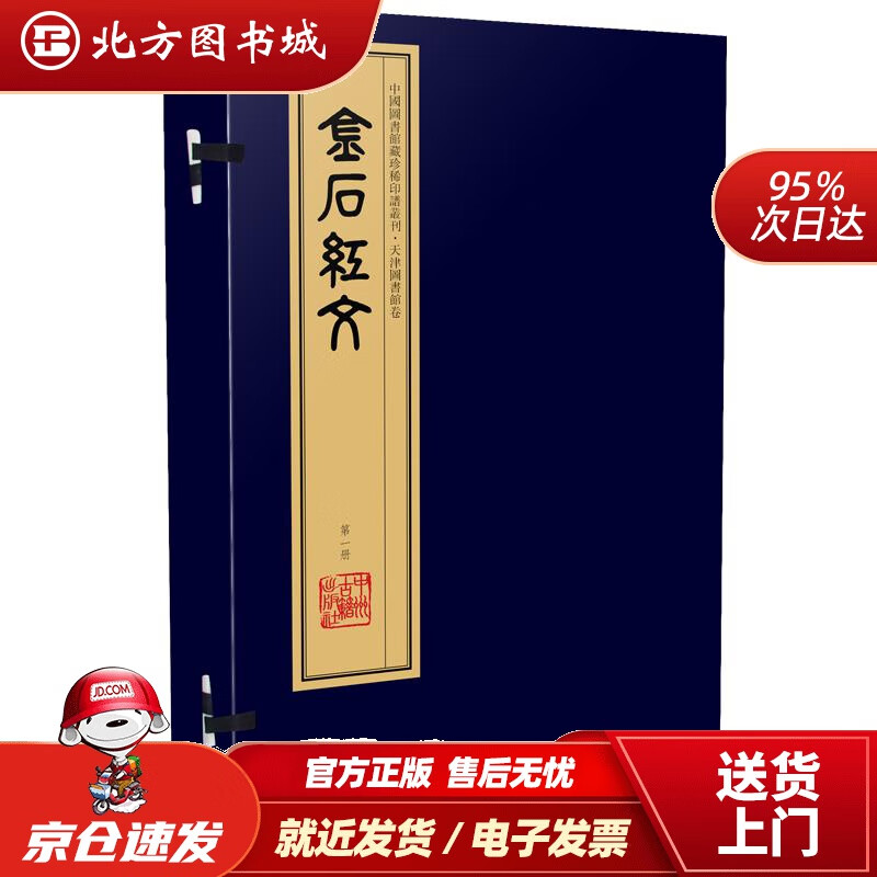 金石红文(手工宣纸彩色影印线装一函六册)