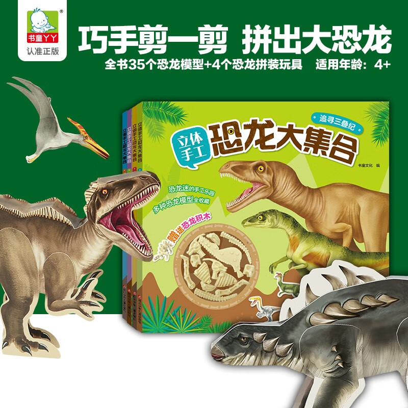立体手工恐龙大集合3-6-8岁儿童手工制作折纸书  幼儿园折纸剪纸diy