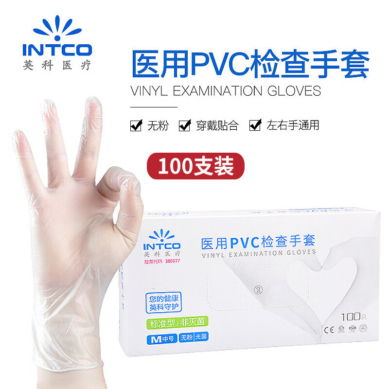 英科医疗一次性丁腈手套医用检查丁晴pvc乳胶食品级一次性检查手套