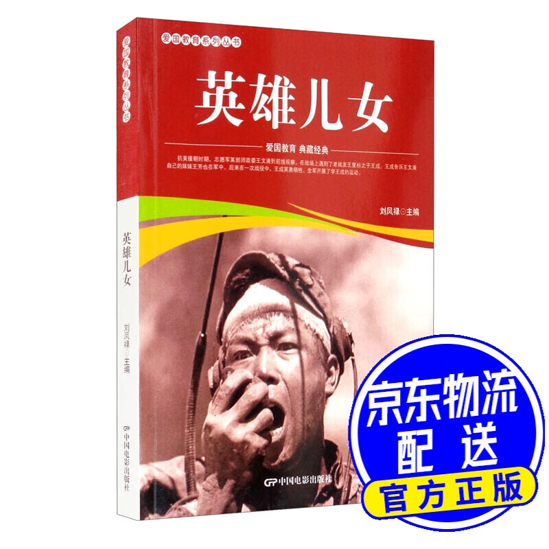 英雄儿女