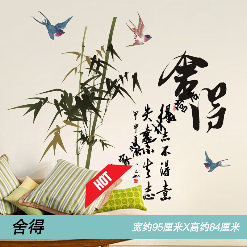墙面装饰墙壁纸墙纸贴画字画山水画卧室背景墙自粘墙 纸励志壁画 舍得