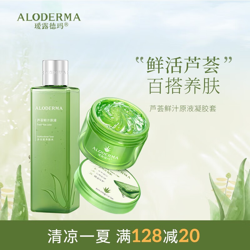 瑷露德玛芦荟胶膏清修痘护淡化痘印清爽晒后呵护护肤品芦荟凝胶200g 两件套（200g凝胶+240ml原液）