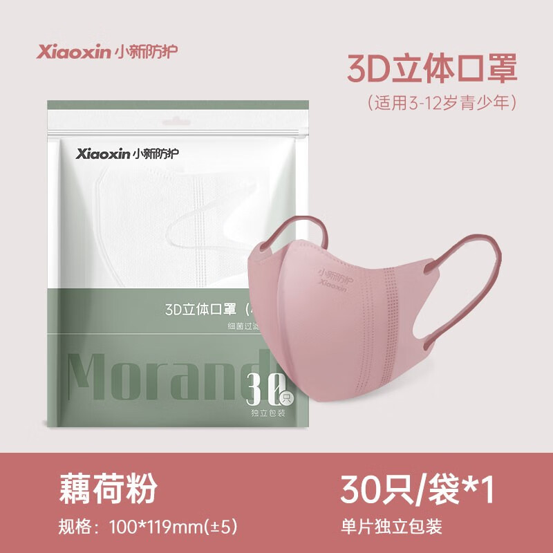 小新防护口罩三层防护设计,呼吸无忧,价格亲民