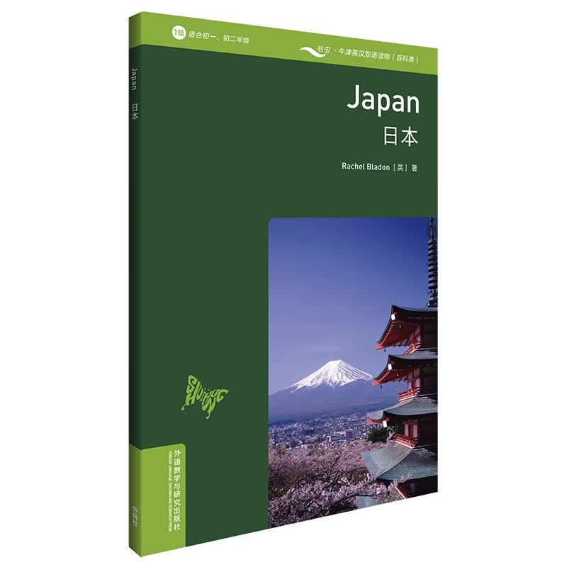 书虫百科·牛津英汉双语读物：日本（1级 适合初一、初二年级 附扫码音频）