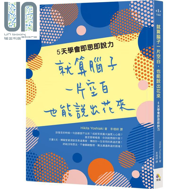 就算脑子一片空白 也能说出花来 5天学会即思即说力 港台原版 Hikita Yoshiaki 究竟