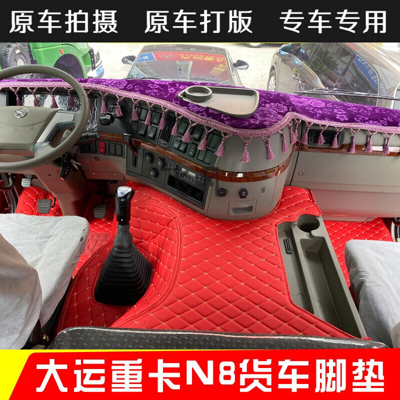 大运重卡n9h n8v n8n6新n8e牵引车全包围脚垫大运dxy13大货车地垫 大